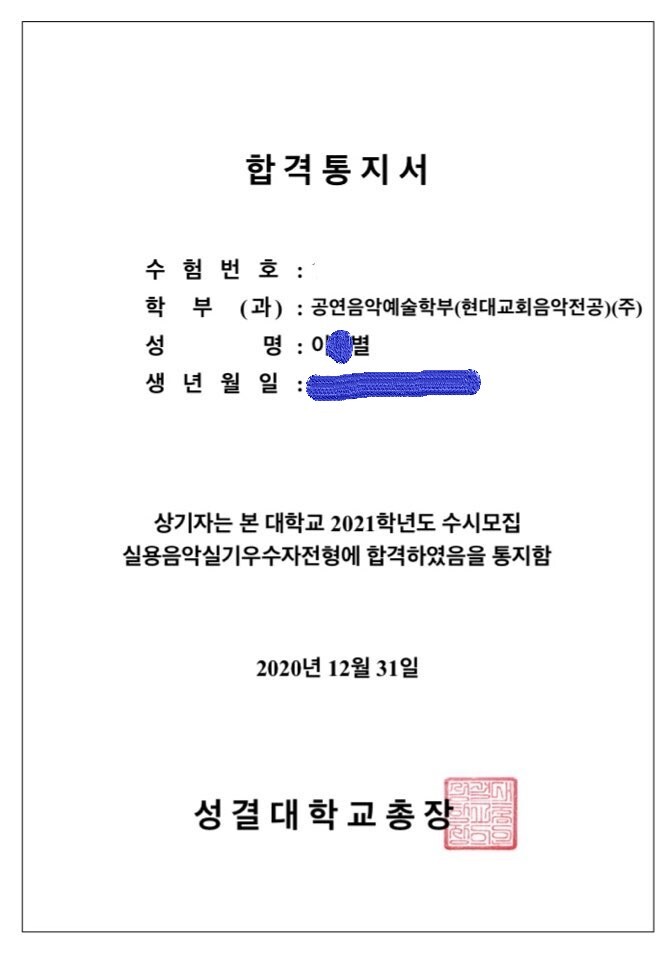 요니뮤직 이*별 학생 성결대학교 실용음악과 추가 합격~!