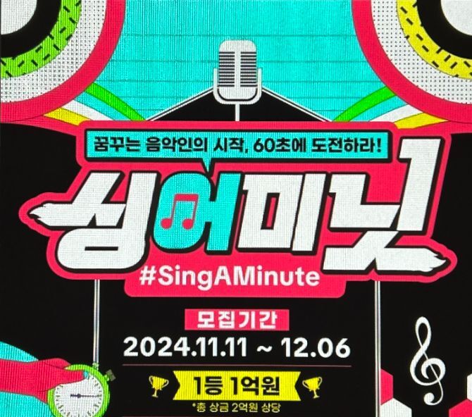 꿈꾸는 음악인의 시작! 싱어미닛 개최!