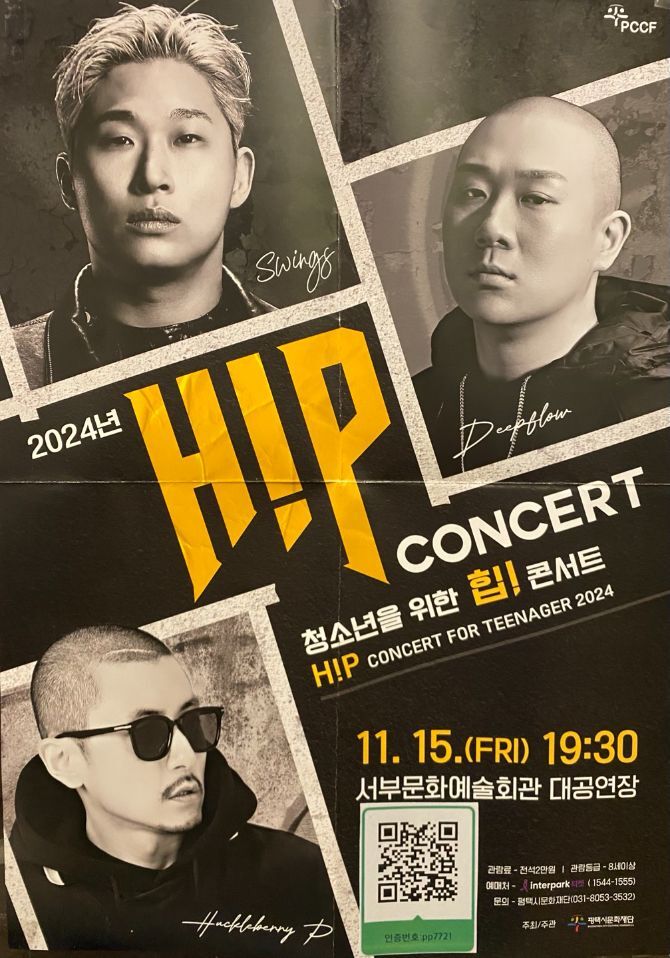 평택시문화재단, 2024년 힙(H!p) 콘서트 개최!