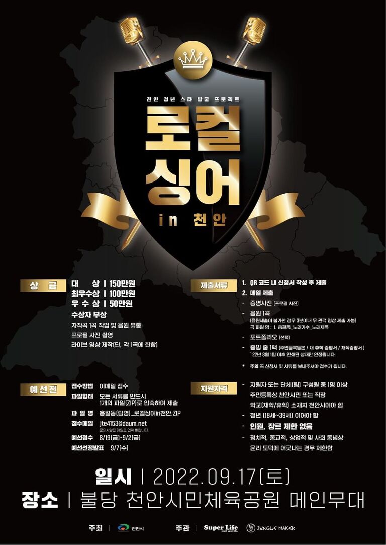 천안 청년 스타 발굴 프로젝트, '로컬싱어 in 천안' 이 개최됩니다! 