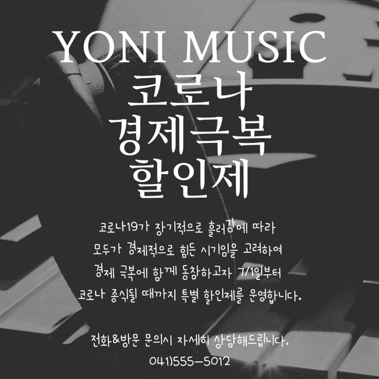 코로나 경제 극복 할인제