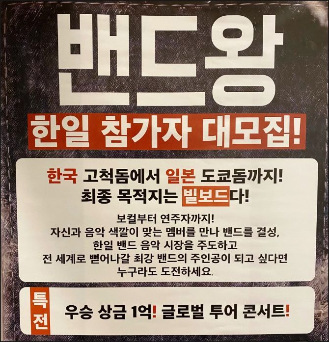 2026 SBS 밴드왕 참가자 모집! 지원 자격·모집 일정·우승 혜택 총정리