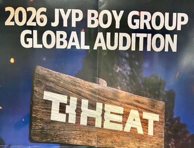 2026 JYP 오디션 지원방법│JYP 보이그룹 글로벌 오디션 더 HEAT 총정리 (천안 실용음악학원)