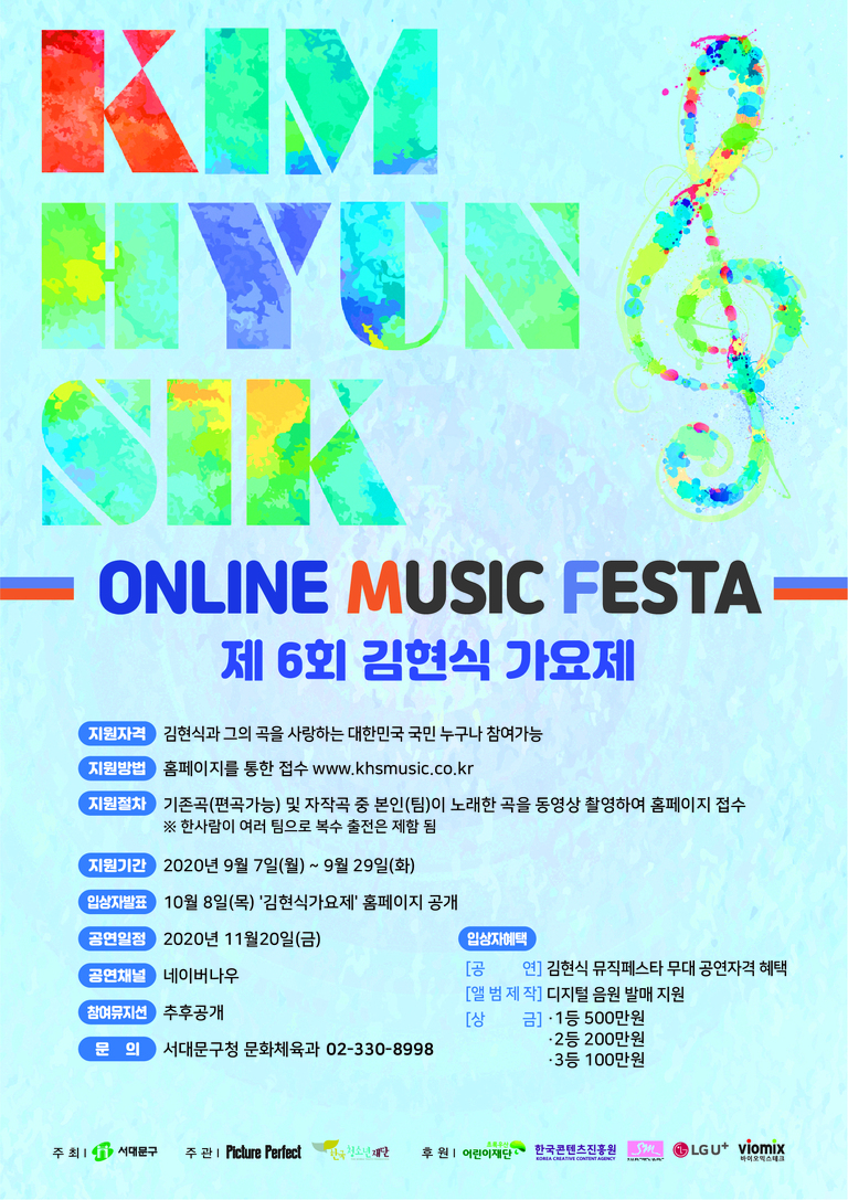제 6회 김현식 가요제가 열립니다.
