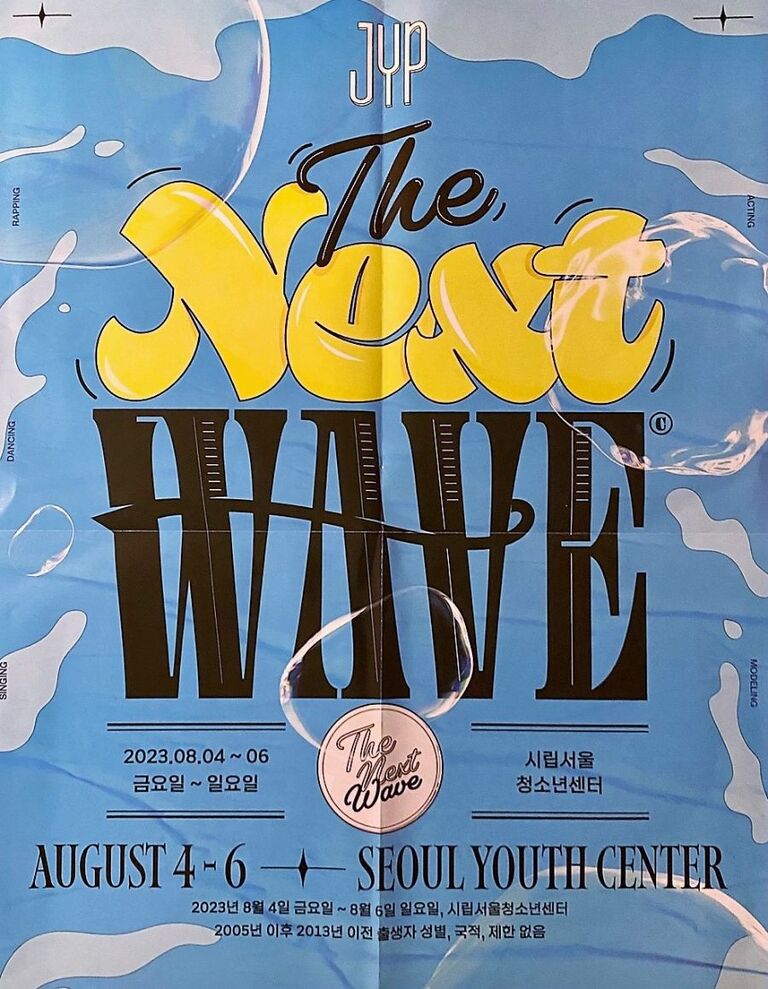 'JYP THE NEXT WAVE 오디션' 준비는 요니뮤직에서:D