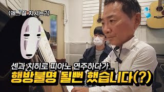 개그맨 이봉원 님 유튜브 채널 '이봉원테레비', 요니뮤직 피아노 레슨 모습 공개:D