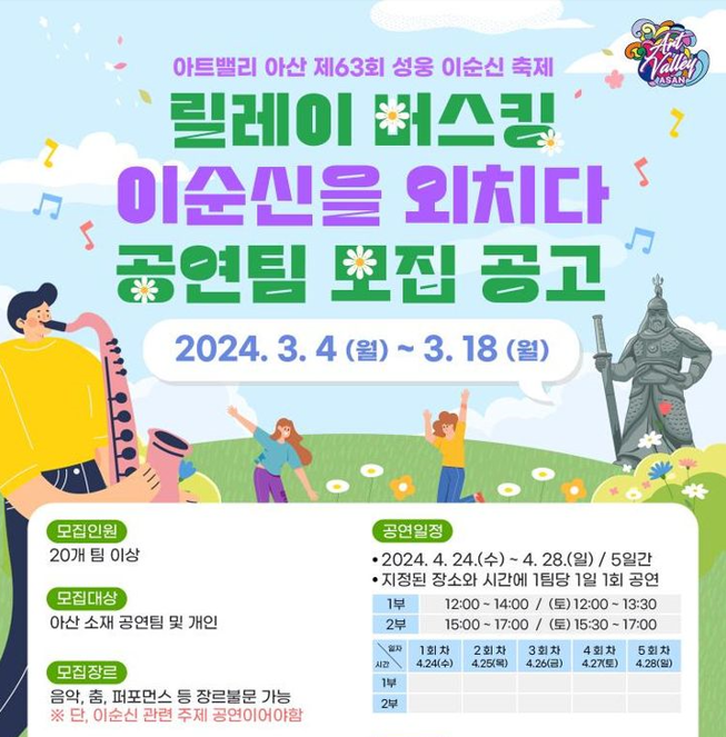 제63회 성웅 이순신 축제 공연팀 모집!