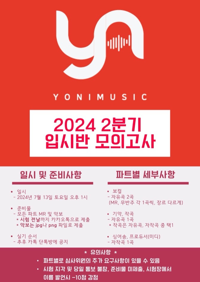 2024 요니뮤직 입시반 2분기 모의고사 진행 중:D