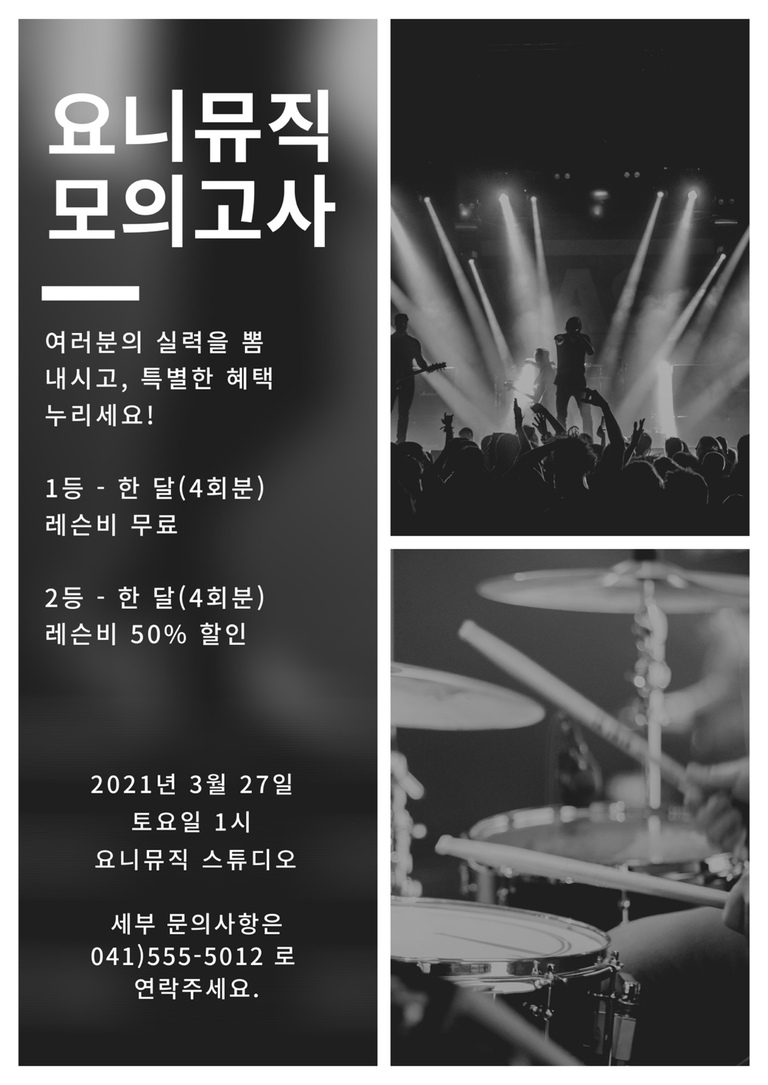 요니뮤직 21년 1분기 모의고사!