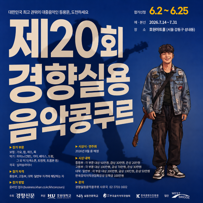 경향실용음악콩쿠르 일정 총정리｜실용음악 입시생이 콩쿠르를 꼭 경험해야 하는 이유