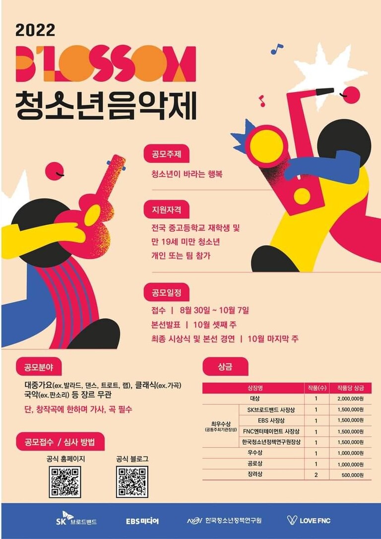 2022 블러썸 청소년음악제가 열립니다!