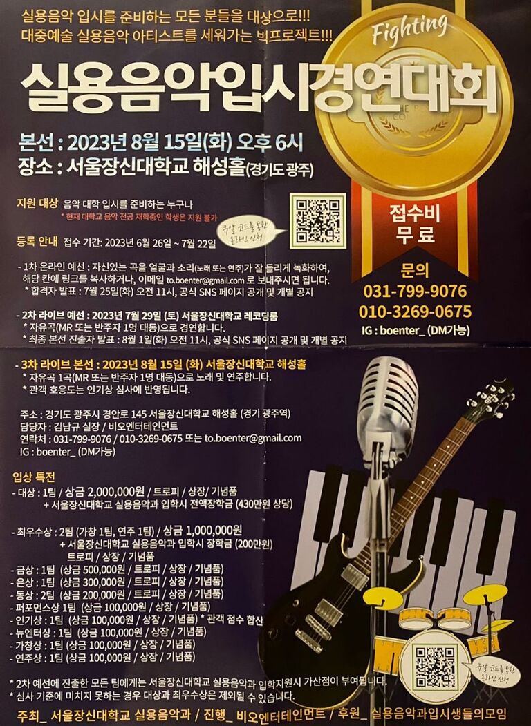 실용음악 입시생들을 위한 '실용음악입시경연대회' 개최!