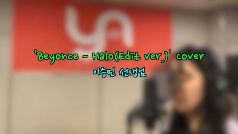 보컬 이승민 선생님 '비욘세(Beyonce) - Halo' Cover