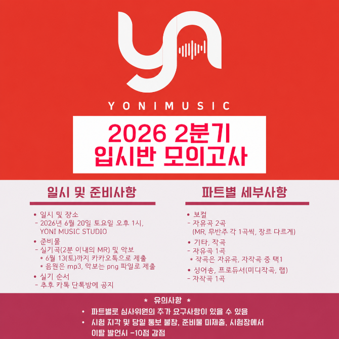 2026년 2분기 입시반 모의고사 진행｜요니뮤직