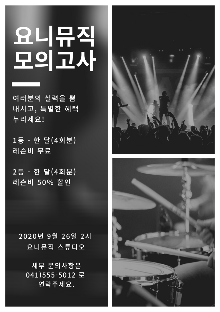 요니뮤직 3분기 모의고사를 진행합니다.