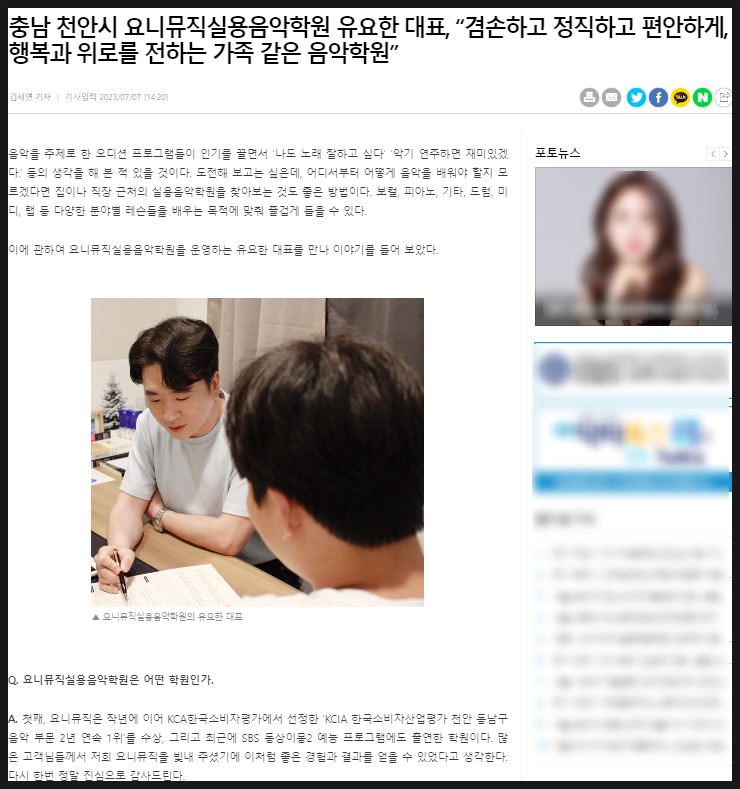 요니뮤직 유요한 원장, 언론사 '프라임헤럴드'와 인터뷰하다!