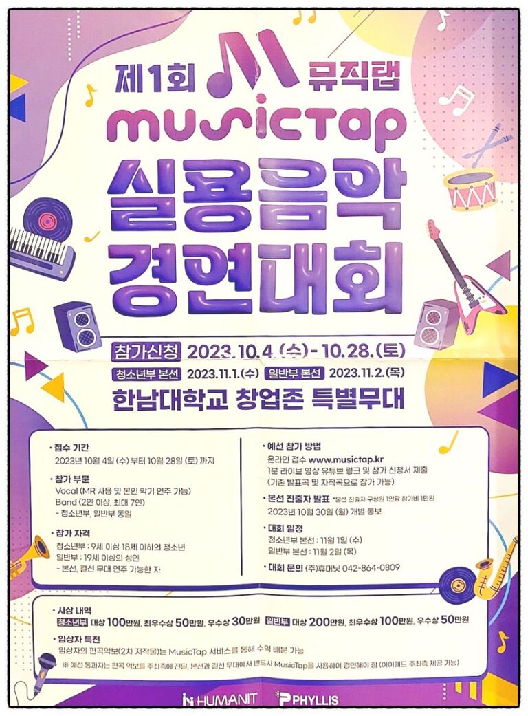 '제1회 뮤직탭 실용음악 경연대회' 준비는 요니뮤직에서:D